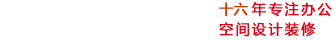 北京办公楼装修