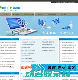 浙江ICP咨询网
