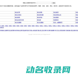 汉译英翻译词典