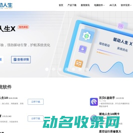 驱动人生官网