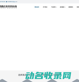 客房控制系统