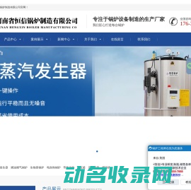蒸汽发生器