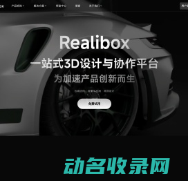 3D协同设计与产品设计评审解决方案