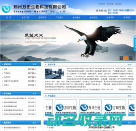 郑州万田生物科技有限公司