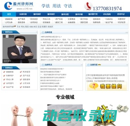 滁州律师