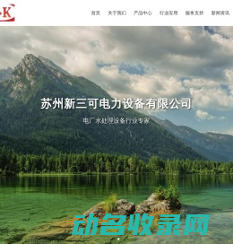 苏州新三可电力设备有限公司