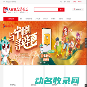 大连市新华书店