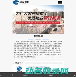 内蒙古海洋物业服务有限公司
