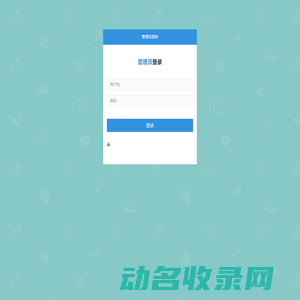 传音管理系统