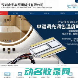 卫浴镜触摸开关